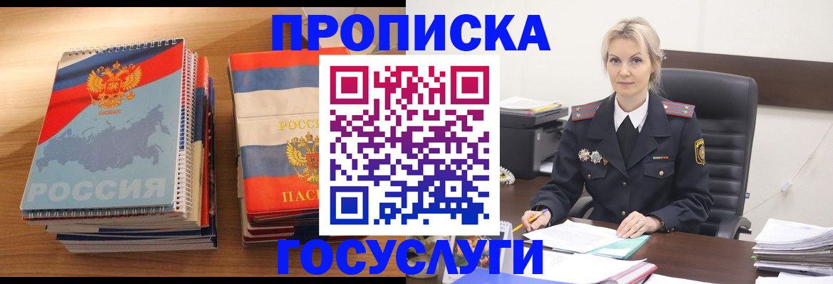 прописка 2025 в Смоленской области