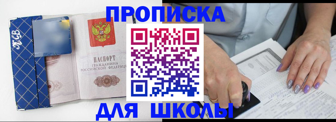 прописка ребенка в Смоленской области