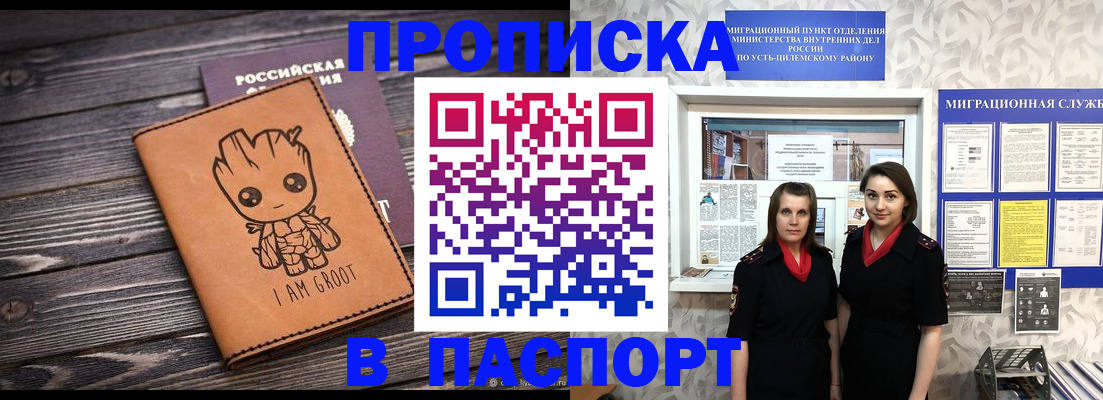 временная регистрация купить в Смоленской области