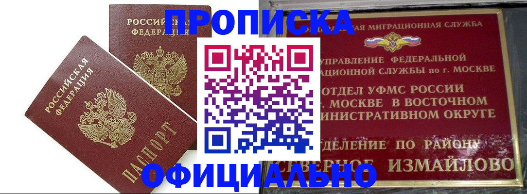 временная регистрация купить в Смоленской области