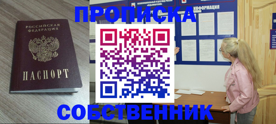 прописка для военкомата в Смоленской области