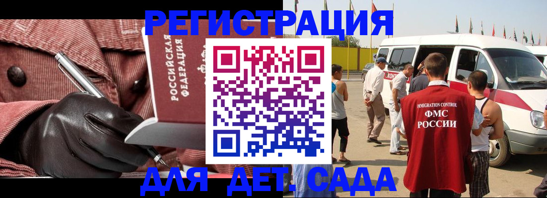 временная регистрация для школы в Смоленской области